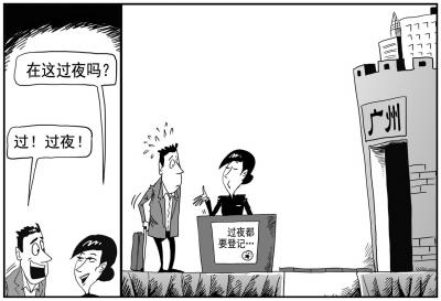 广州回应外地人过夜需办理登记：公民有义务配合