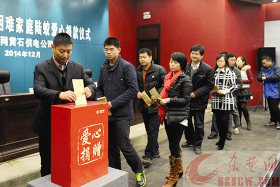 黄石市供电公司员工向湖南娄底市特殊困难家庭陆蛟捐献爱心善款
