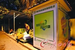 广州打造垃圾云数据 揪“邋遢虫”促进变废为宝