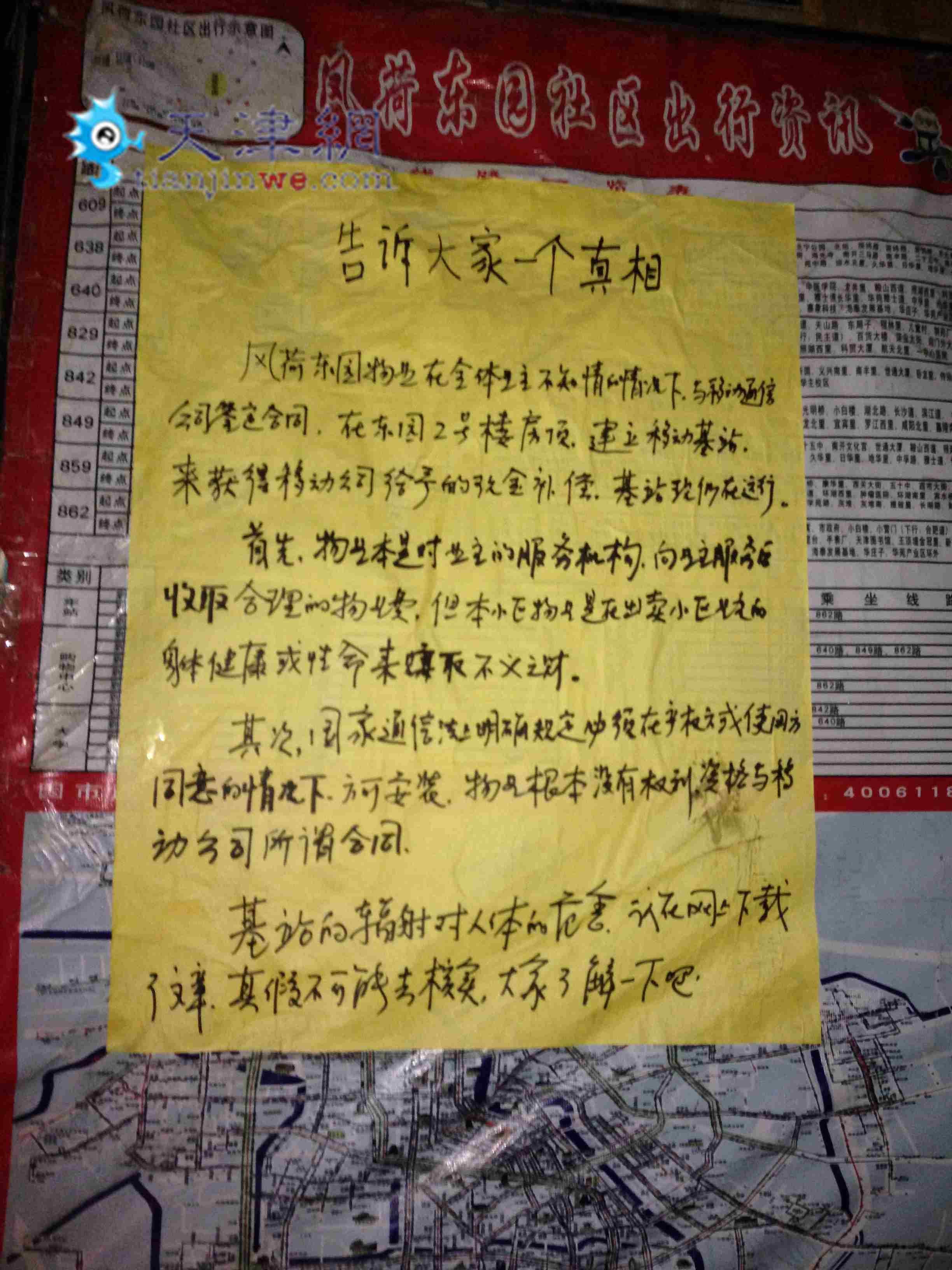 小区架设移动信号塔 业主:没人通知我们