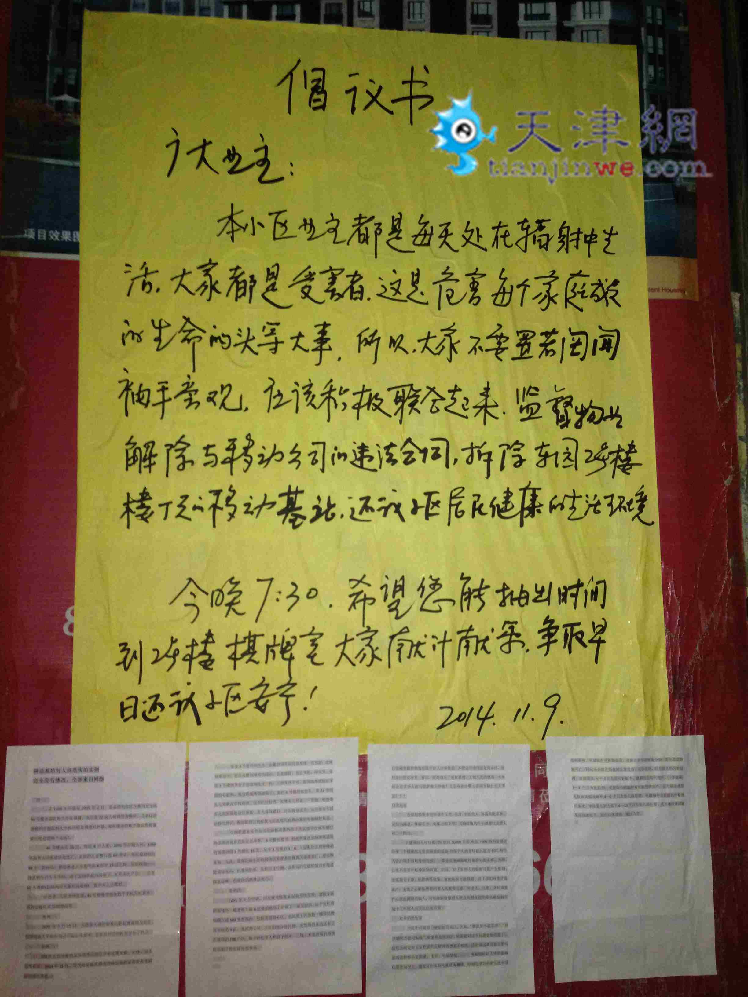 小区架设移动信号塔 业主:没人通知我们