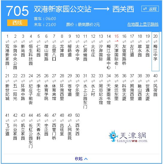 705路公交车到站不停 市民气愤投诉