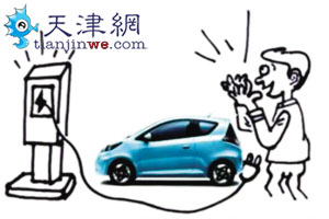 新区首个个人充电桩将“上岗”