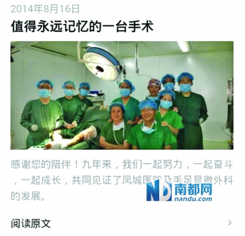 8月16日，凤城医院微信号曾发表引发争议的组图之一。