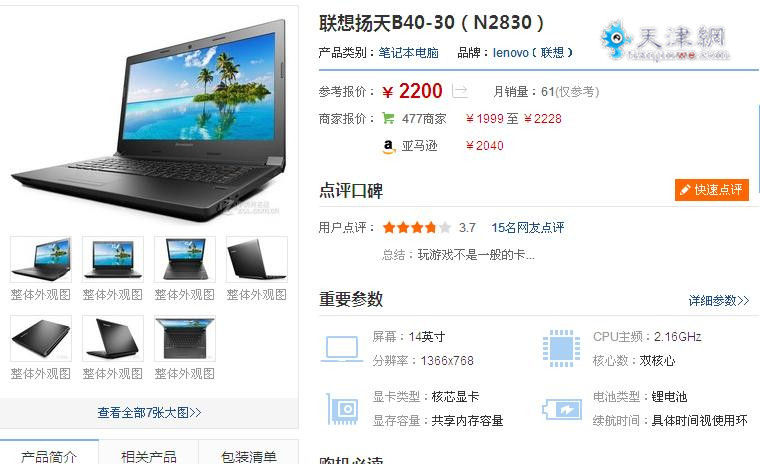 大学生联想专卖店买电脑 疑被骗千元