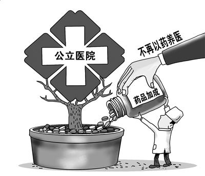 重庆新医改夭折教训：医改的关键在于群众受益