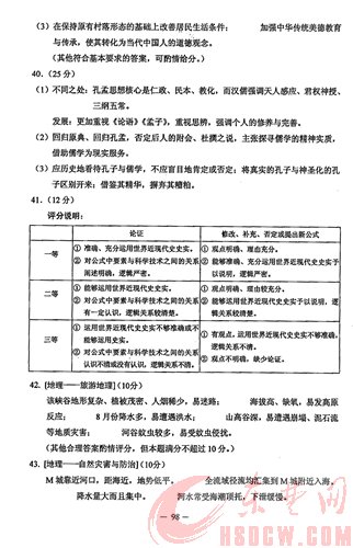 2015年湖北高考文综试卷及答案