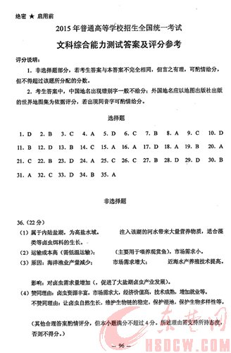 2015年湖北高考文综试卷及答案