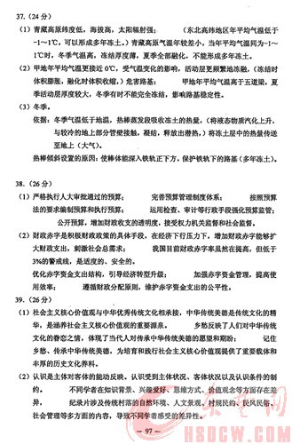 2015年湖北高考文综试卷及答案