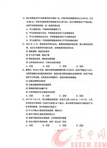 2015年湖北高考文综试卷及答案