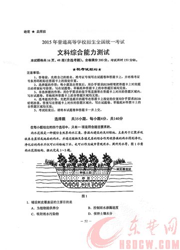 2015年湖北高考文综试卷及答案