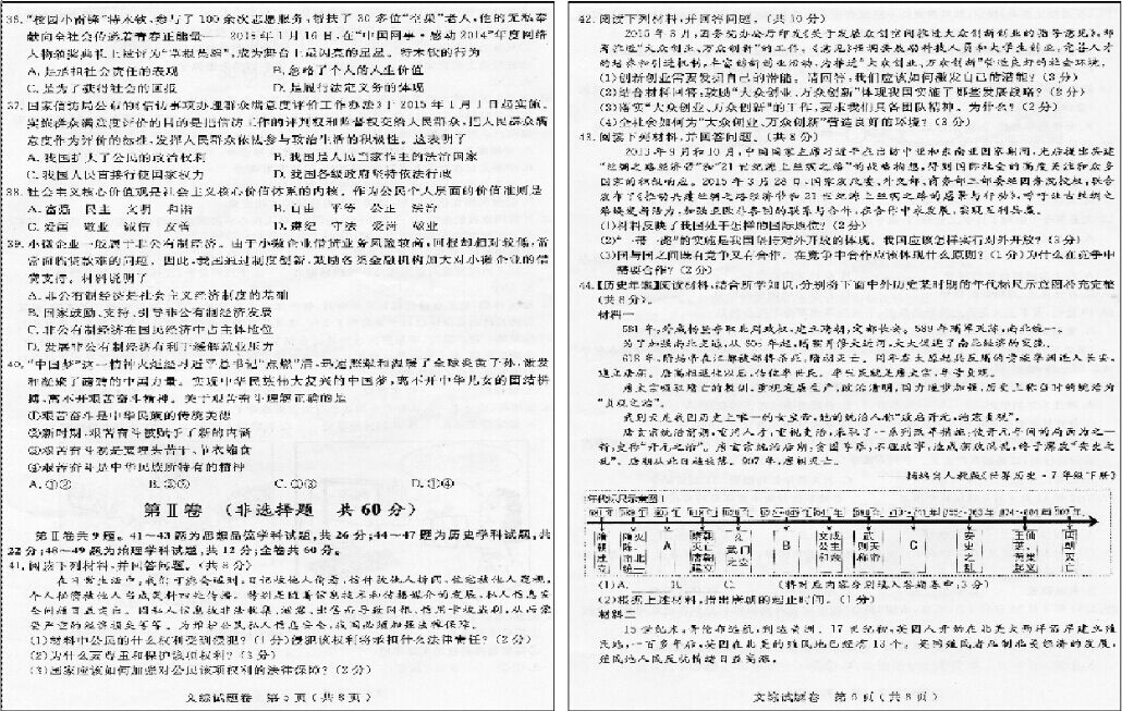 黄石市2015年初中毕业生学业考试文科综合试题卷