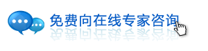 免费咨询专家 获得专业帮助