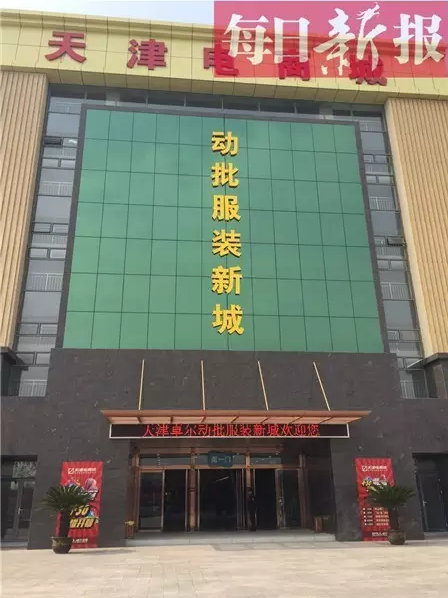 北京动批搬到天津了，到底怎么样