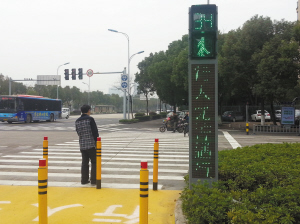 人行横道中间多了一个红绿灯