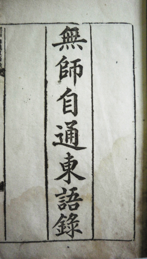 我国首部日语工具书出自宁波人之手
