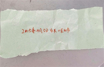 襁褓中发现的字条。