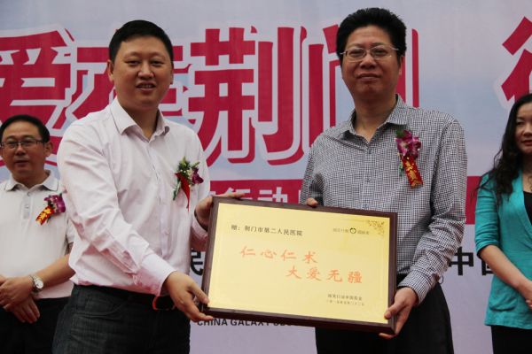 微笑行动中国基金向荆门市二医授牌。
