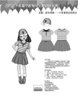 宁波市学生服设计大赛结果揭晓 这些校服美美哒