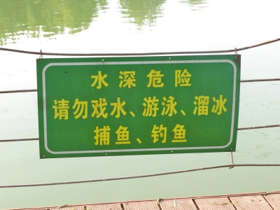 禁泳禁钓牌难挡冒险者脚步 俩月10起水上救援无一生还