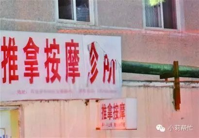 60岁老人按摩后疼痛难忍 走着进去抬着出来