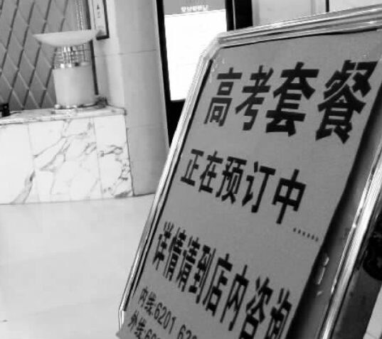 哈尔滨高考家长血拼高考房 民宅1天2千酒店翻6倍