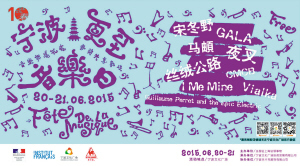 2015宁波夏至音乐日下周上演