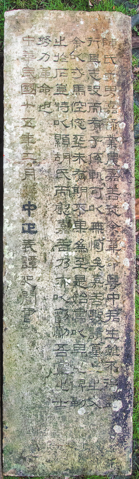 大山里两块名人墓表碑被盗