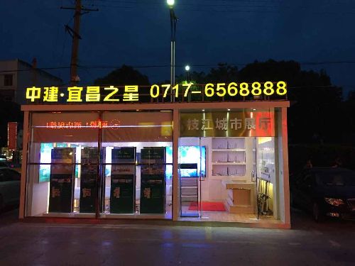 中建宜昌之星枝江展厅6月15日提前试运行