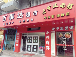 赶火车前吃碗面 钱包少了数百元