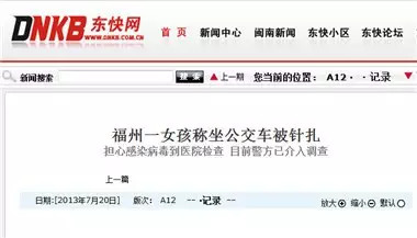 哈尔滨一大学生坐公交车被针扎，然后高烧不退，真相是…… 