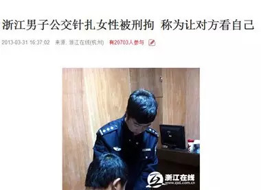哈尔滨一大学生坐公交车被针扎，然后高烧不退，真相是…… 