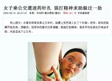 哈尔滨一大学生坐公交车被针扎，然后高烧不退，真相是…… 