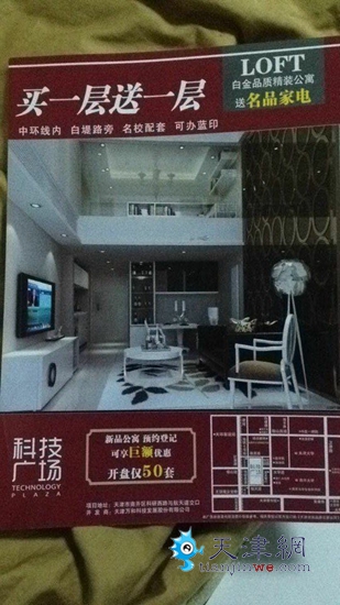 天津科技广场封盘 交房无期落户要泡汤