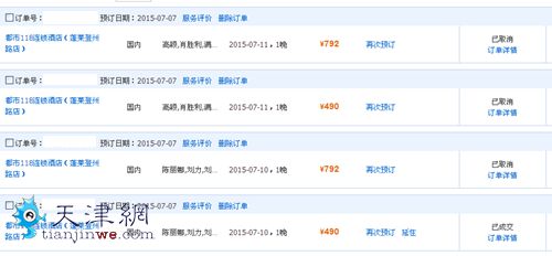 携程预订酒店超售？取消订单担保金难退