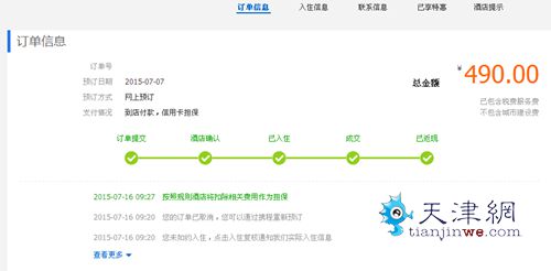 携程预订酒店超售？取消订单担保金难退
