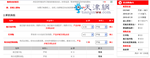 市民吐槽订个机票隐性消费怎么那么多？