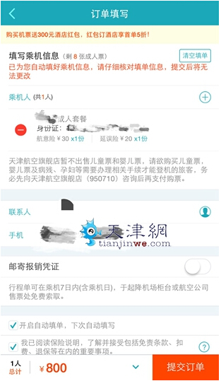 市民吐槽订个机票隐性消费怎么那么多？