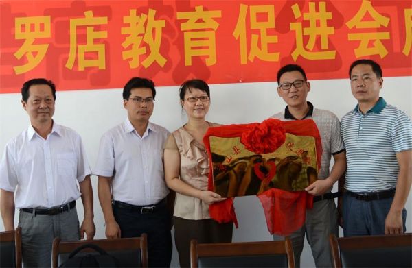 罗店教育促进会成立