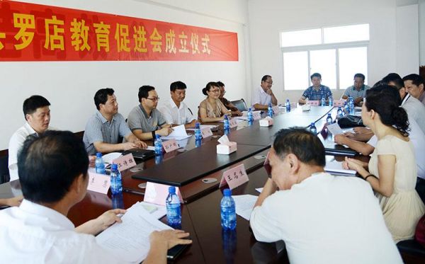 罗店教育促进会成立