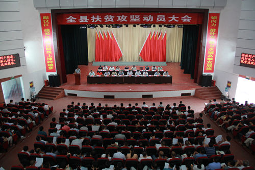 沙洋县召开扶贫攻坚动员大会