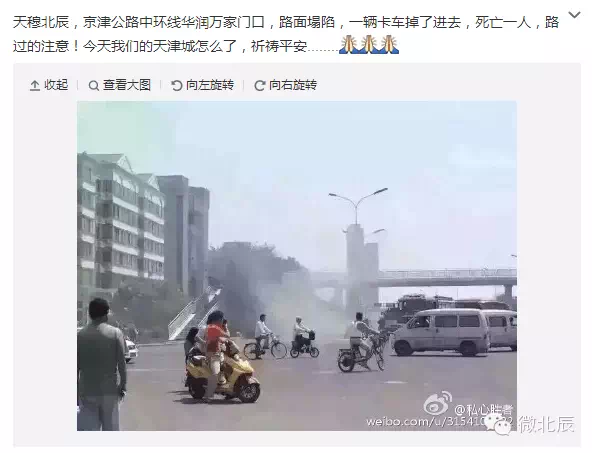 辟谣:北辰京津公路一切如常 路面未坍塌
