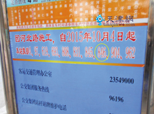 846路到底在哪儿等