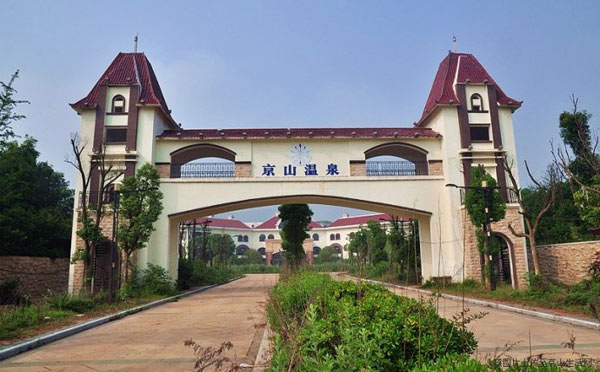 京山温泉资料照片