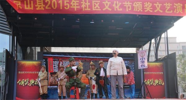 小品《京山小笼包》获得荆门市2015年社区文化节优秀原创节目奖