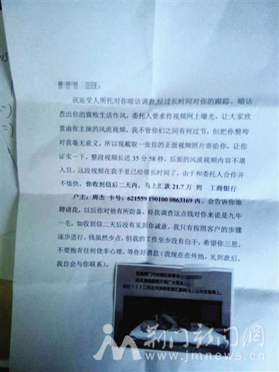 郑先生收到的敲诈信和“艳照”。荆门晚报记者 冯杰 摄