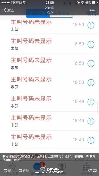 “呼死你”手机几秒钟响一回 律师：属于违法