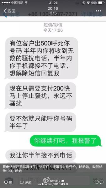 “呼死你”手机几秒钟响一回 律师：属于违法