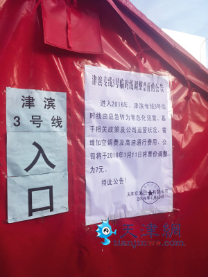 津滨专线3号线票价涨了