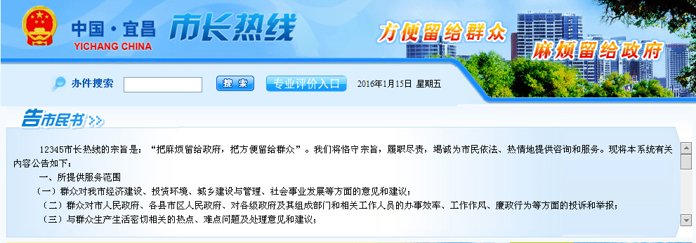 49名专家成宜昌市长热线系统专业评价员